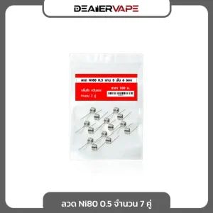 ลวด ni80 0.5 จำนวน 7 คู่-01
