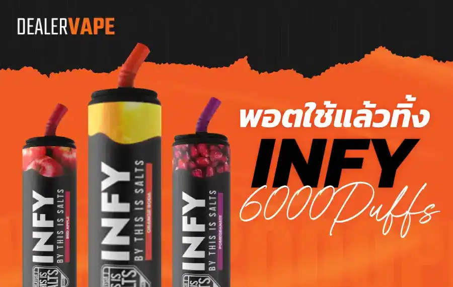 infy 6000 puff รสไหนอร่อย ที่ต้องได้ลอง