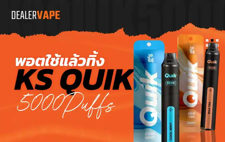 ks quik 5000 พอตใช้แล้วทิ้ง ดีไซน์กะทัดรัด ใช้งานง่าย เหมาะสำหรับทุกไลฟ์สไตล์