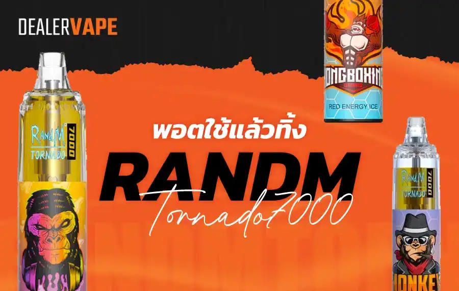 tornado 7000 puffs พอตใช้แล้วทิ้ง ดีไซน์ทันสมัย พร้อมแบตเตอรี่ใช้งานยาวนาน