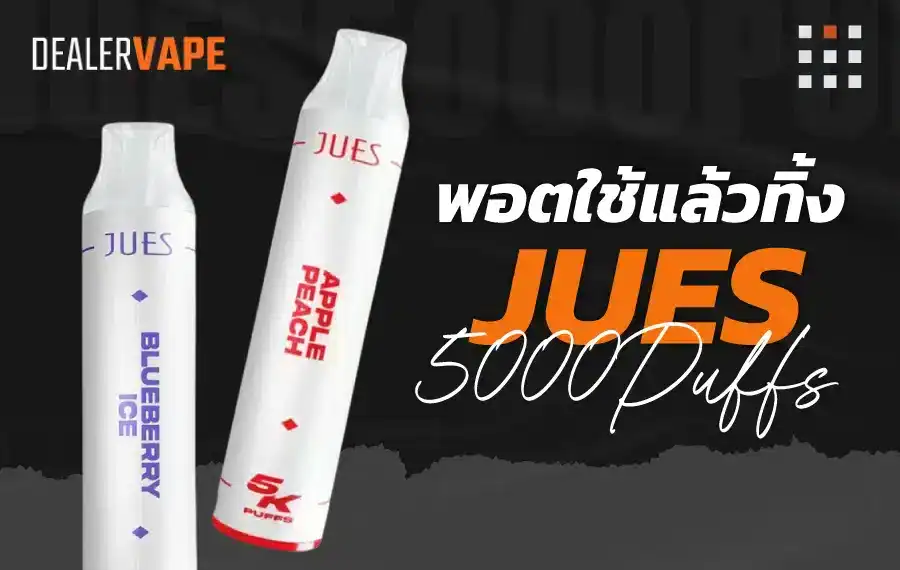 Jues 5000 Puff พอตใช้แล้วทิ้งยอดนิยม กลิ่นชัด ควันแน่น
