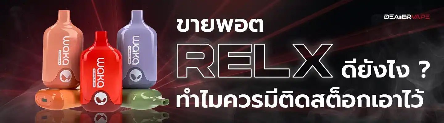 relx