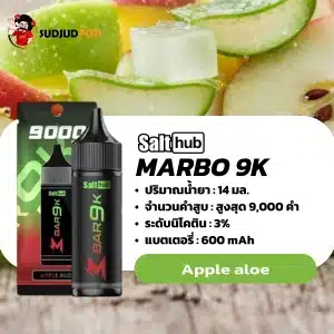 marbo 9000 คำ กลิ่นแอปเปิ้ลสดๆ ผสมกับความเย็นสดชื่นของว่านหางจระเข้