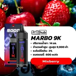 marbo 9000 คำ กลิ่นเบอรี่หลากหลายชนิดที่ผสมผสานกันอย่างลงตัว ทั้งรสชาติหวานและเปรี้ยวจากผลไม้หลากสีสัน