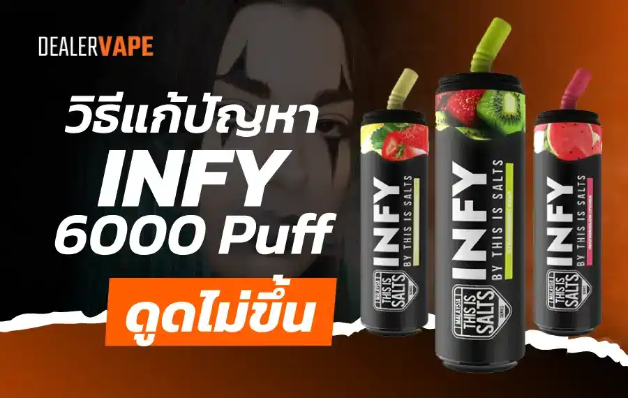 พอตใช้แล้วทิ้ง infy 6000 puff ดูดไม่ขึ้น 1