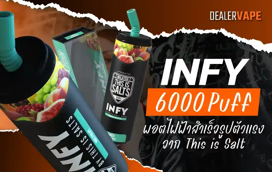 รีวิว INFY 6000 Puff รสหลากหลาย ทั้งสายหวาน สายเย็น เลือกได้ตามสไตล์