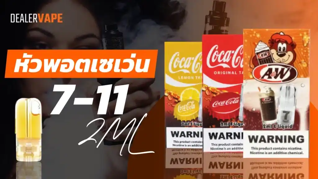 หัวพอตเซเว่น