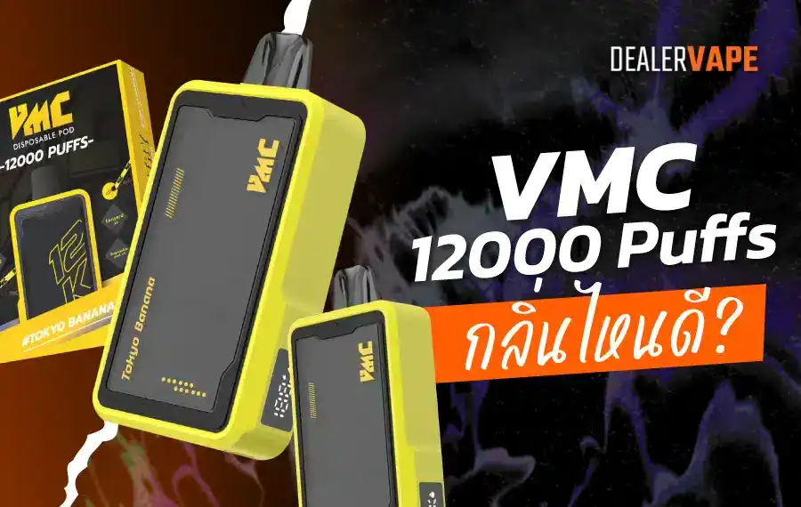 VMC 12000 Puff กลิ่นไหนดี สุดฮิตสำหรับสายพอต