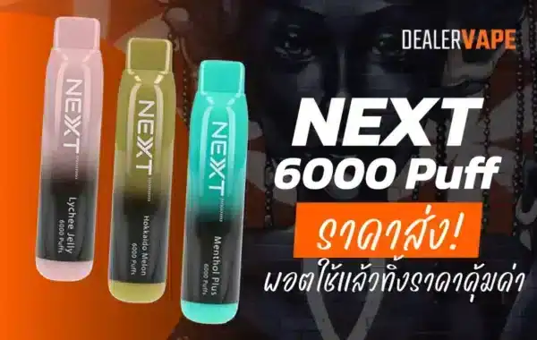 Next 6000 Puffs ราคาส่ง