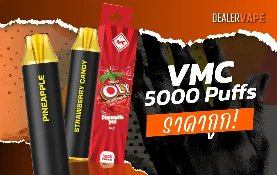 พอตใช้แล้วทิ้ง VMC 5000 Puff ราคาถูก