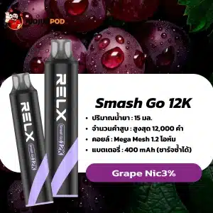 Relx Smash Go 12K กลิ่นองุ่น – หวานหอมฉ่ำ กลิ่นองุ่นเข้มข้นเต็มคำ